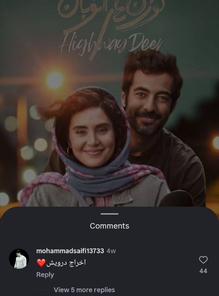 الناز شاکردوست در ماجرای اخراج درویش از پرسپولیس