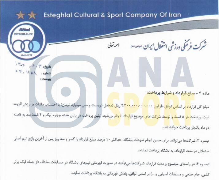 افشای مبلغ دریافتی استقلال از دو اسپانسر جدید خود+عکس