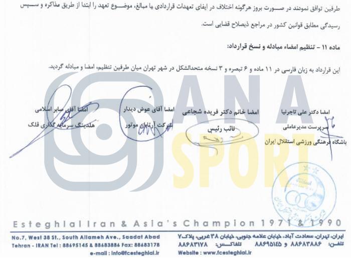 افشای مبلغ دریافتی استقلال از دو اسپانسر جدید خود+عکس