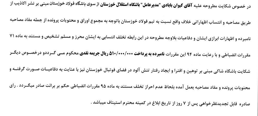 محکومیت بابادی در پی شکایت فولاد خوزستان