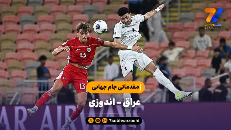 هدف مشترک عراق و عربستان؛ ببر و جهانی شو!