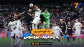 خلاصه بازی رئال مادرید ۱ – یوونتوس ۰ | لیگ قهرمانان اروپا