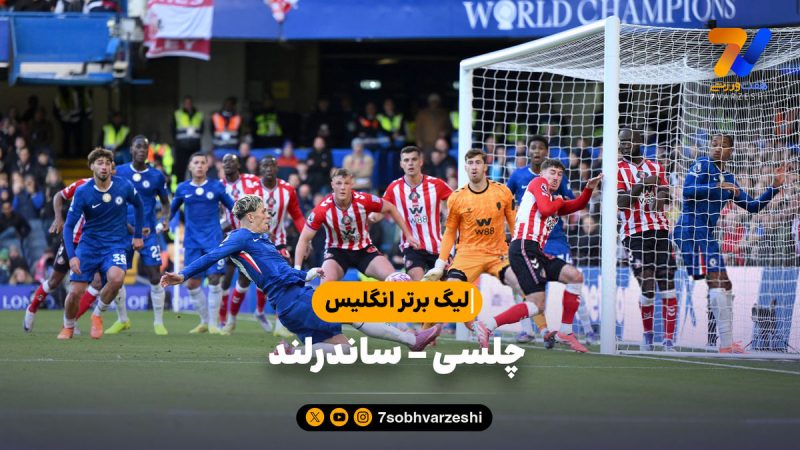 خلاصه بازی چلسی ۱ – ساندرلند ۲ | لیگ برتر انگلیس