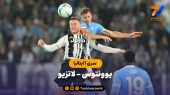 خلاصه بازی یوونتوس ۰ – لاتزیو ۱ | سری آ ایتالیا