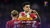 لیگ قهرمانان اروپا | خلاصه بازی بایرن مونیخ ۴ – کلوب بروژ ۰
