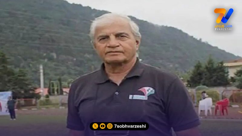 پیشکسوت پرسپولیس، دار فانی را وداع گفت