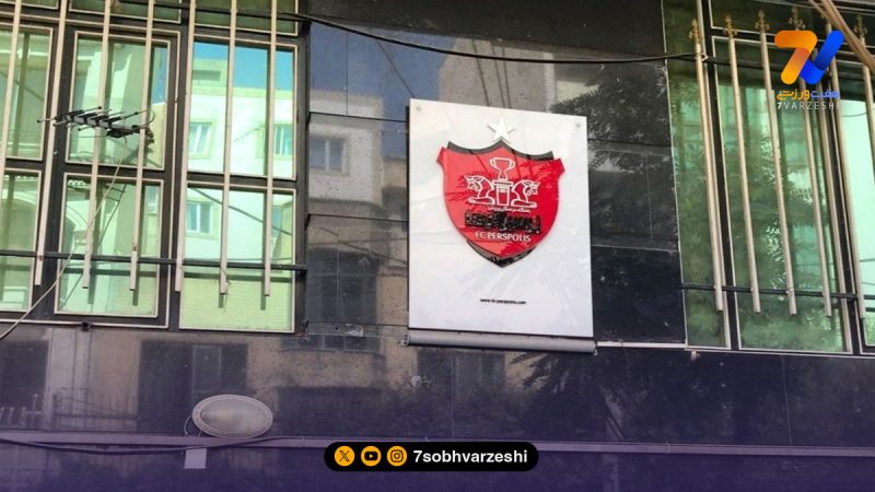 لیست شاکیان باشگاه پرسپولیس منتشر شد!