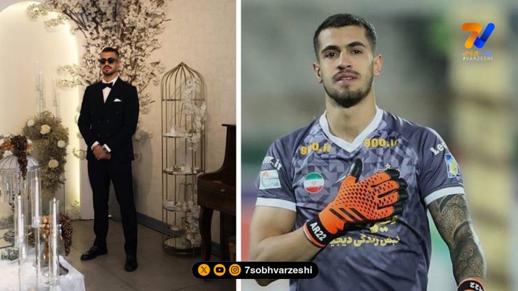 بیوگرافی امیررضا رفیعی دروازه بان پرسپولیس+ عکس عروسی‌اش
