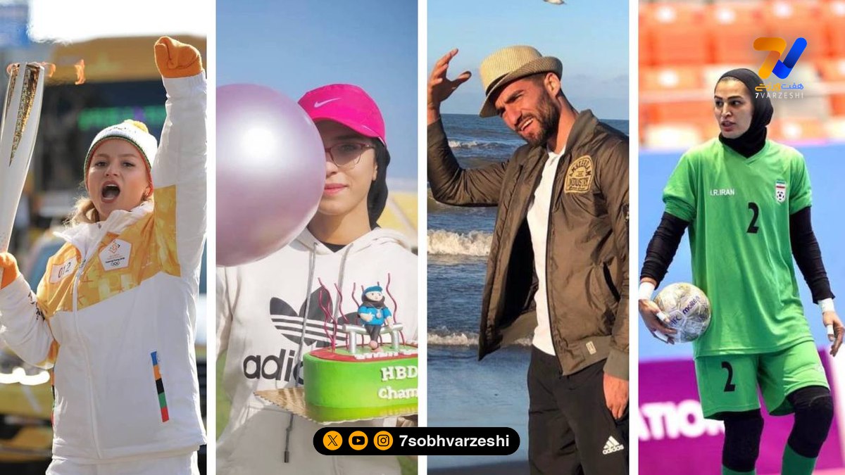 قاب ورزشی | مهرداد، بهناز، ریحانه و اعظم آخوندی