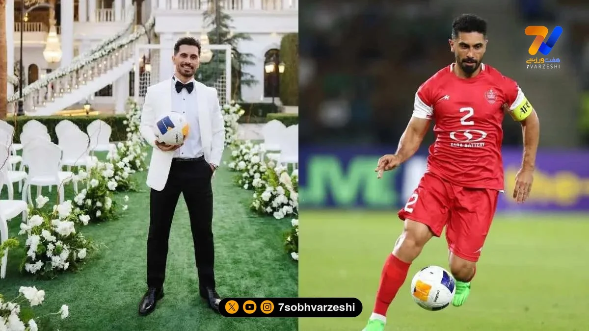 بیوگرافی امید عالیشاه تازه داماد پرسپولیس