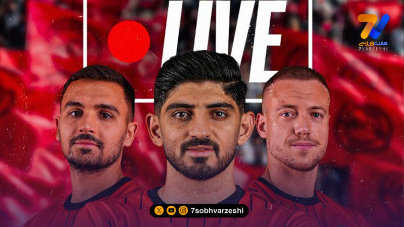 سورپرایز تراکتور برای بازی با پرسپولیس؛ گزارش به زبان ترکی!