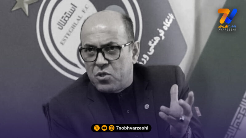 فوری: مدیر عامل سابق استقلال در گذشت!