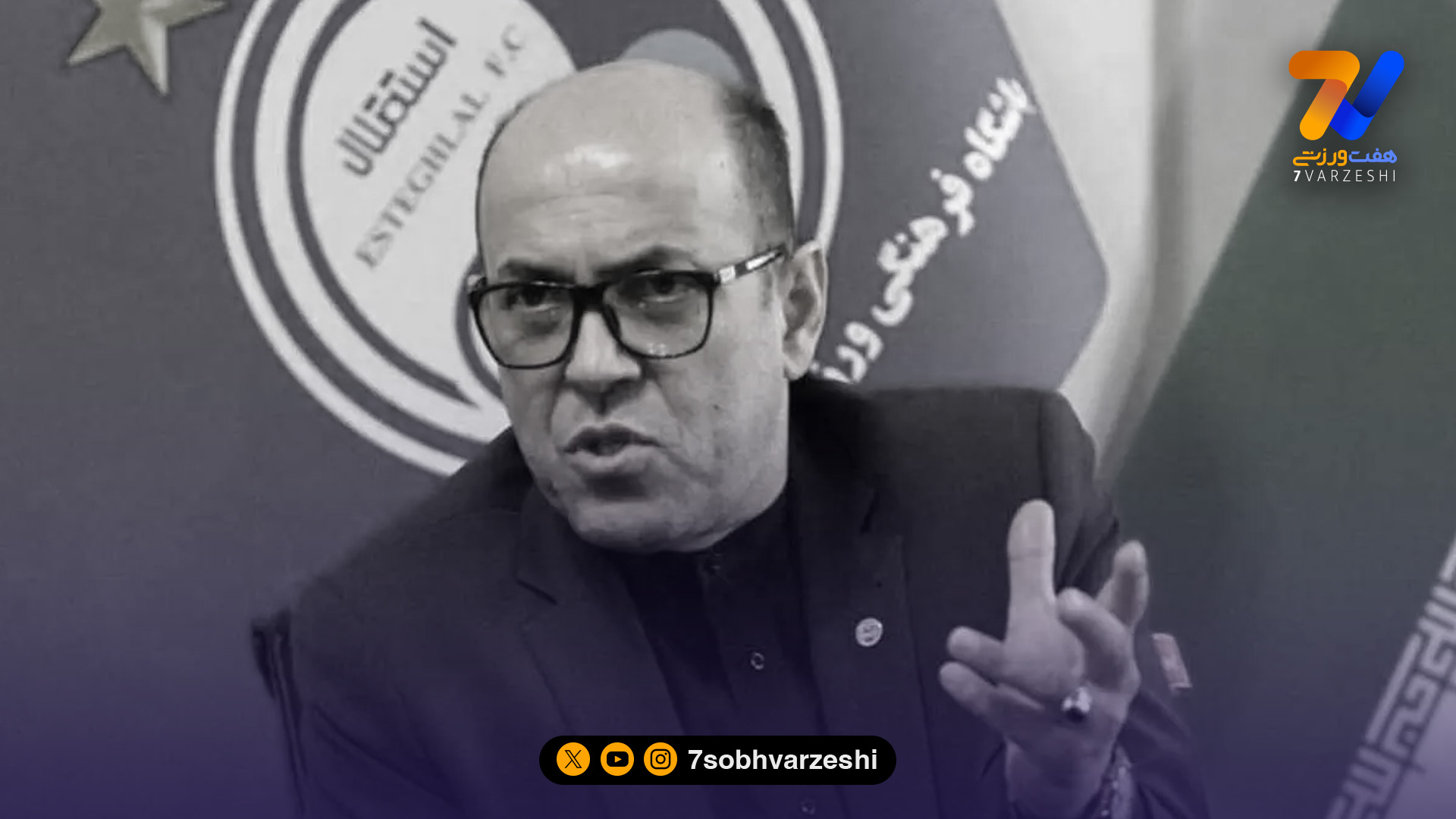 فوری: مدیر عامل سابق استقلال در گذشت!