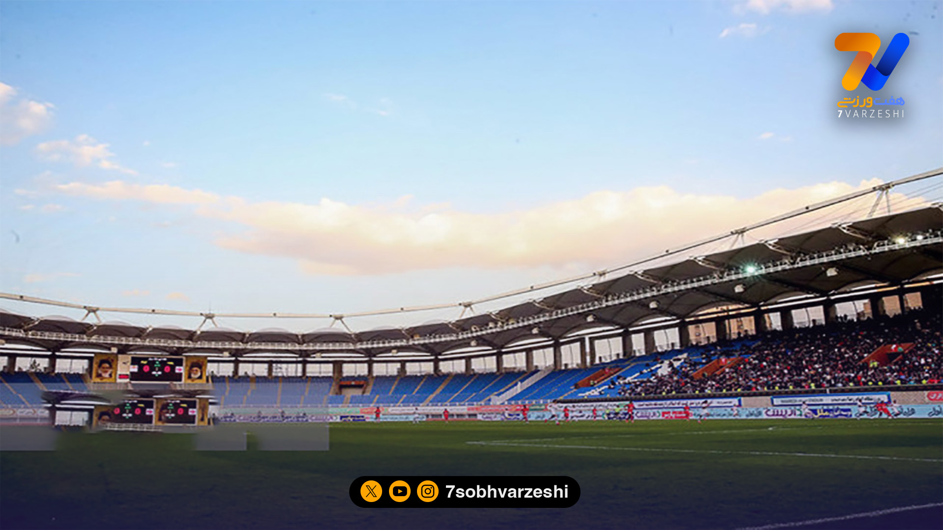 بازگشت رسمی ورزشگاه امام رضا(ع) برای میزبانی جام حذفی