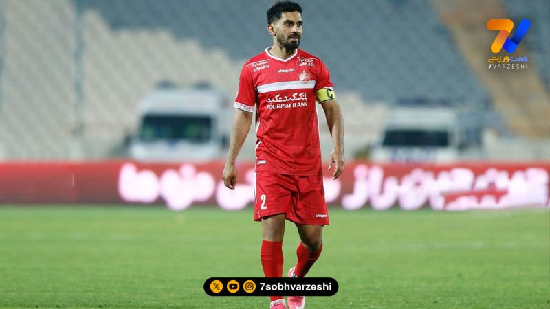 مصدومیت همسترینگ عالیشاه؛ احتمال غیبت کاپیتان پرسپولیس مقابل تراکتور