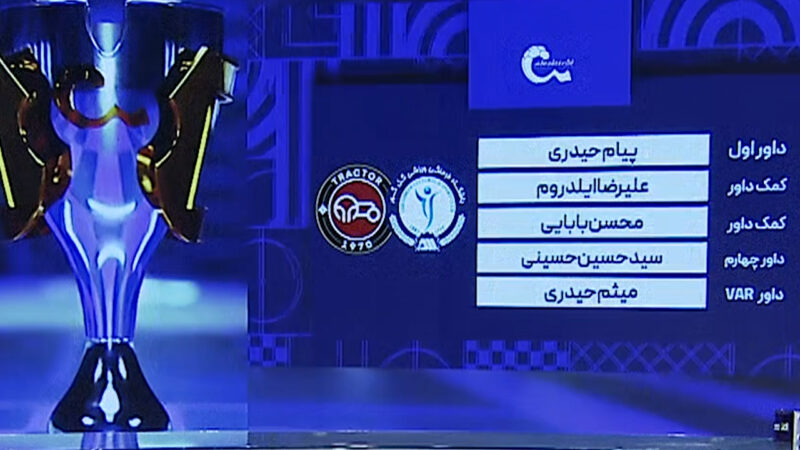 کارشناسی داوری گل گهر سیرجان – تراکتور