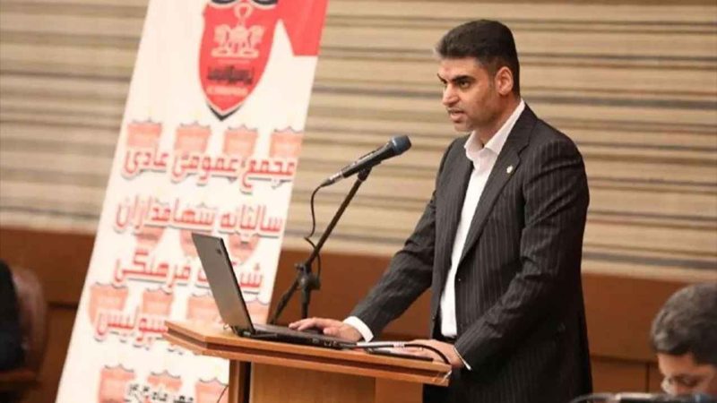 در پرسپولیس جنگ برای مدیرعاملی وجود ندارد