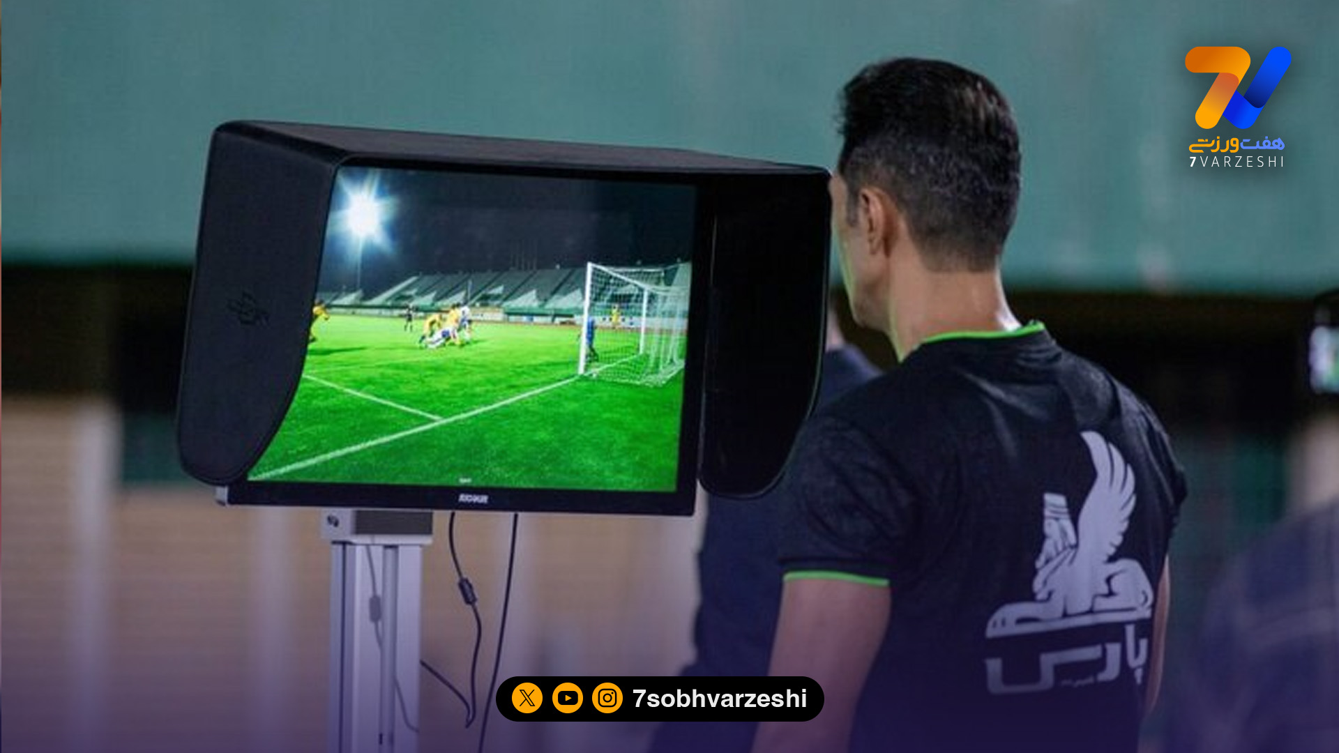 پاسخ دبیر دپارتمان VAR به اعتراض باشگاه تراکتور!