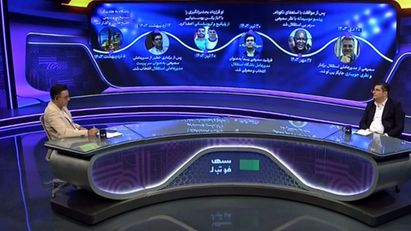 واکنش سمیعی به تصمیمات شهریاری در استقلال