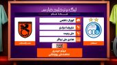 کارشناسی داوری دیدار استقلال – مس رفسنجان