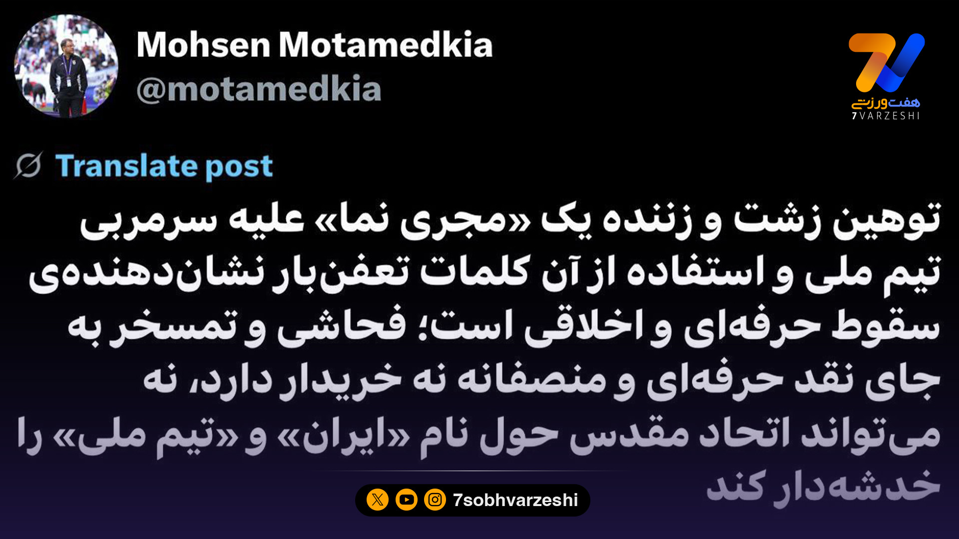 واکنش معاون وزیر ورزش به حمله به امیر قلعه نویی؛ ادبیات این مجری نما بوی تعفن می دهد!