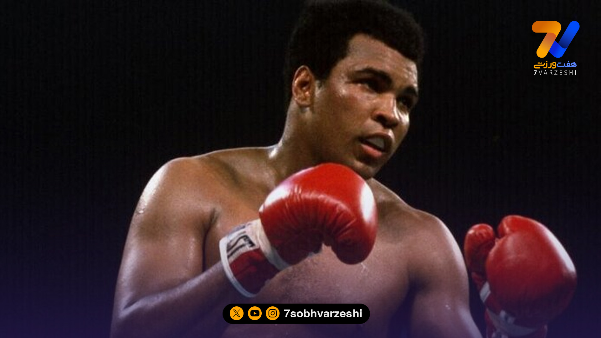 وصیت نامه عجیب محمدعلی کلی به نوهاش!