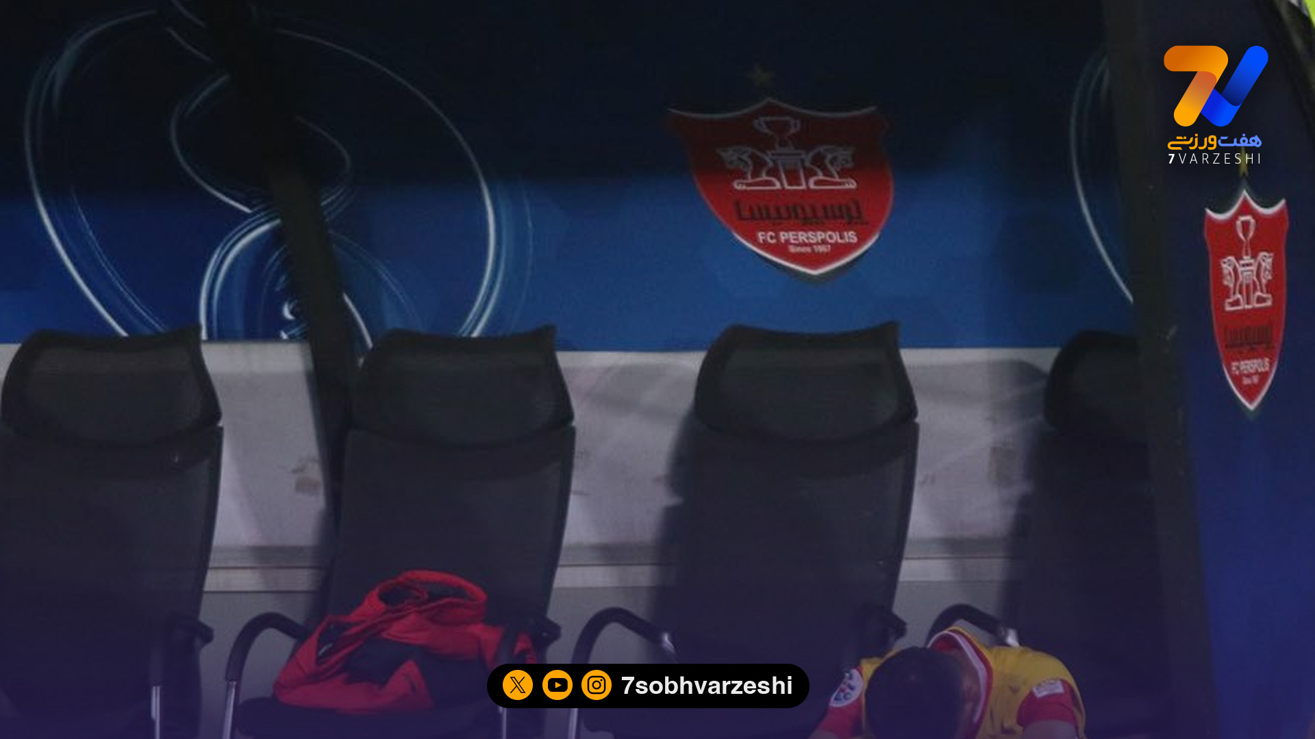 پرسپولیس همزمان صاحب سه سرمربی شد!