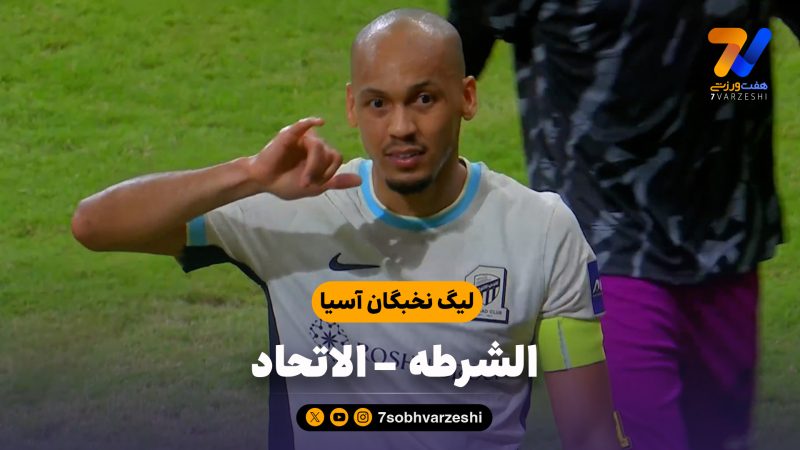 خلاصه بازی الشرطه 1 – الاتحاد 4