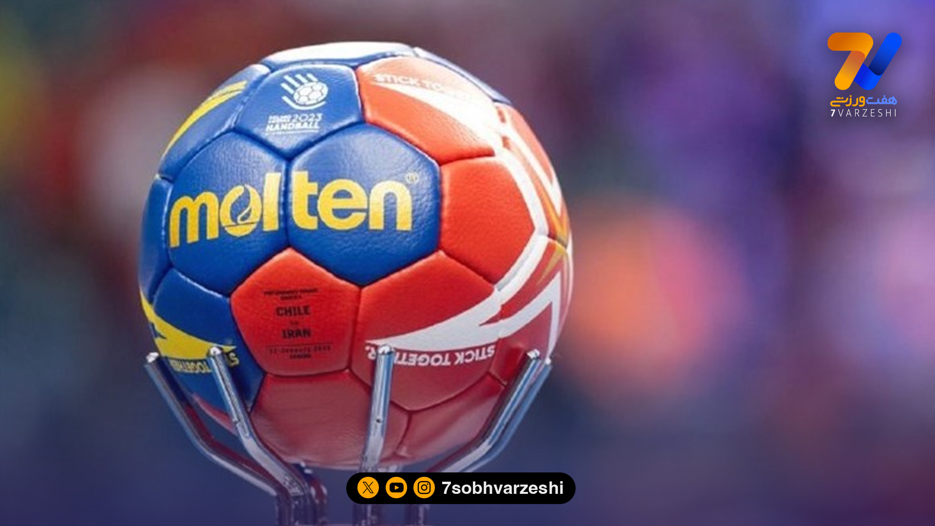 تیم هندبال زیر ۱۷ سال ایران با پیروزی بر پورتوریکو نهم جهان شد