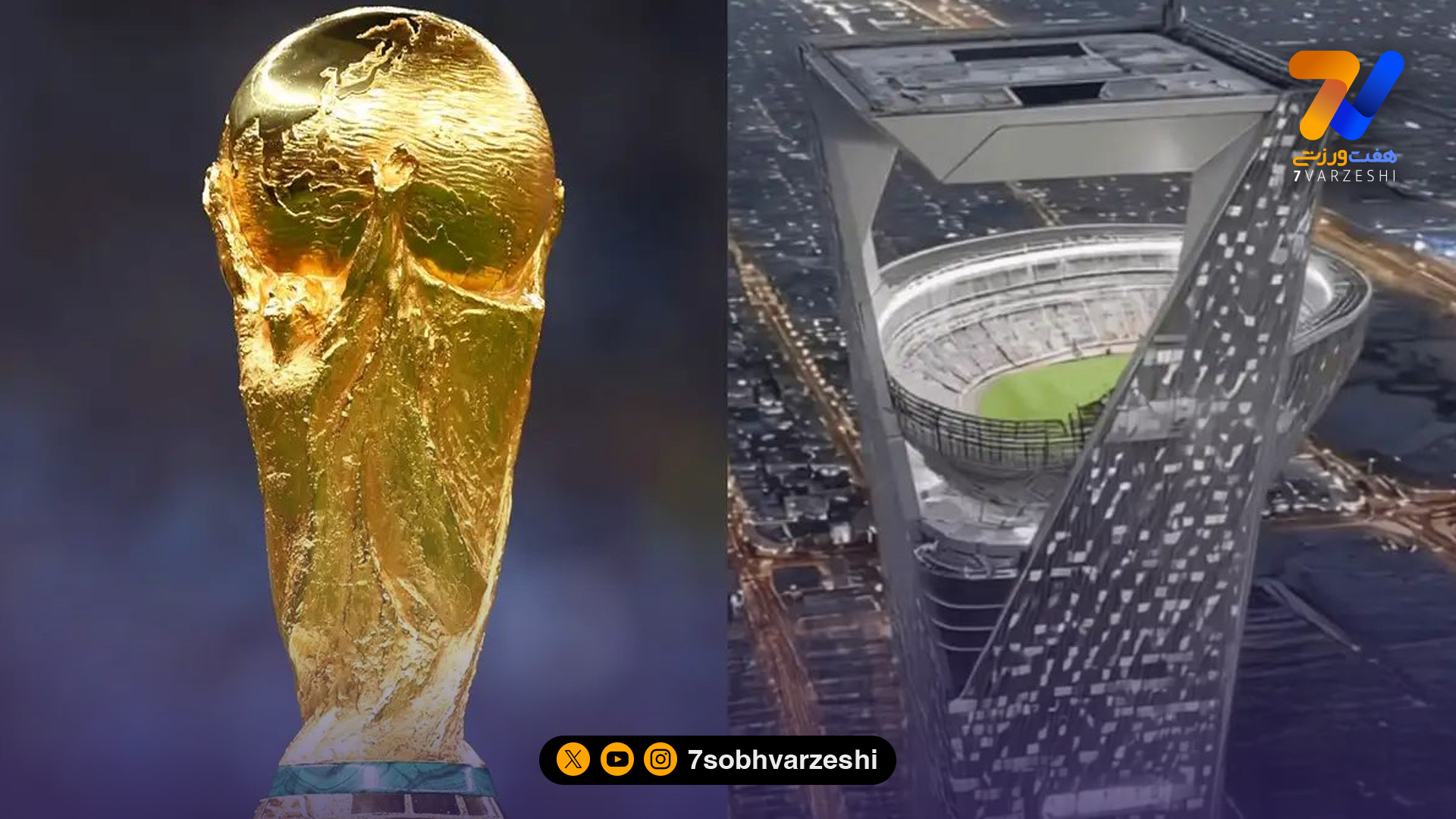 پروژه فضایی سعودیها برای جام جهانی ۲۰۳۴؛ ساخت ورزشگاه بر فراز آسمان!