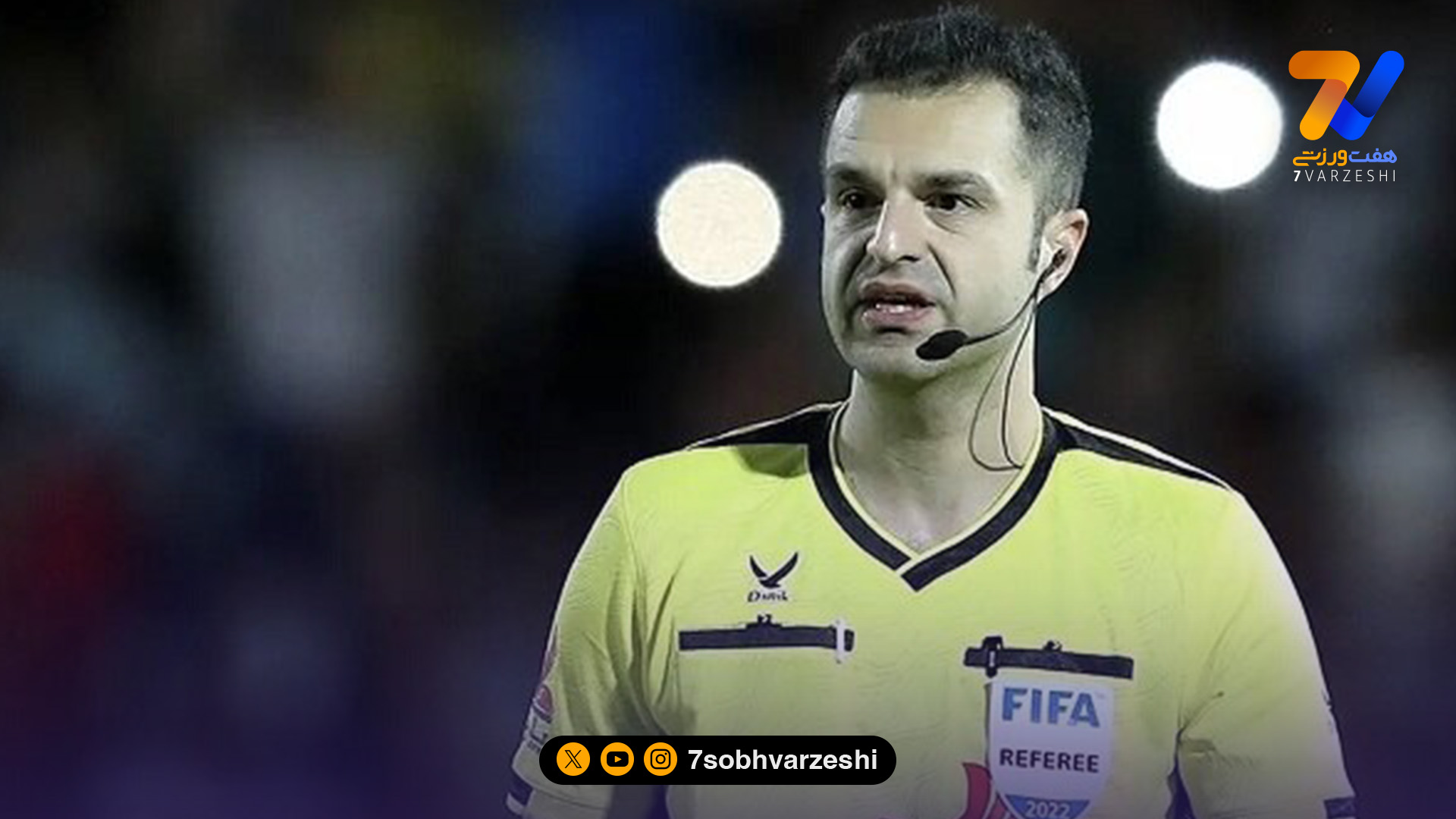 قضاوت داور ایرانی در لیگ قهرمانان آسیا