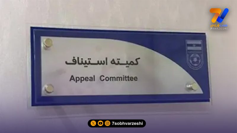 اعتراض باشگاه شمس آذر رد شد!