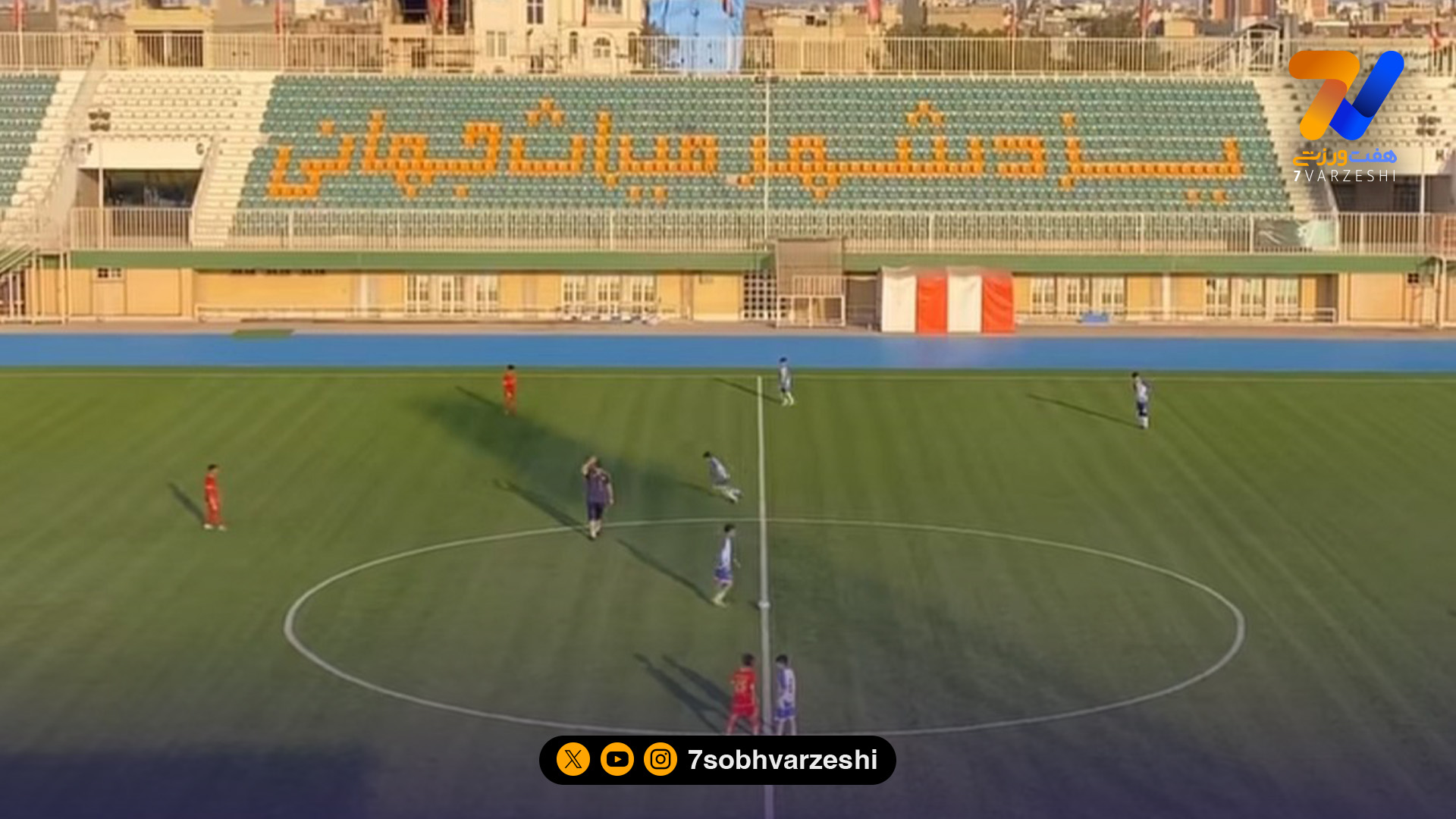 ورزشگاه چادرملو افتتاح شد