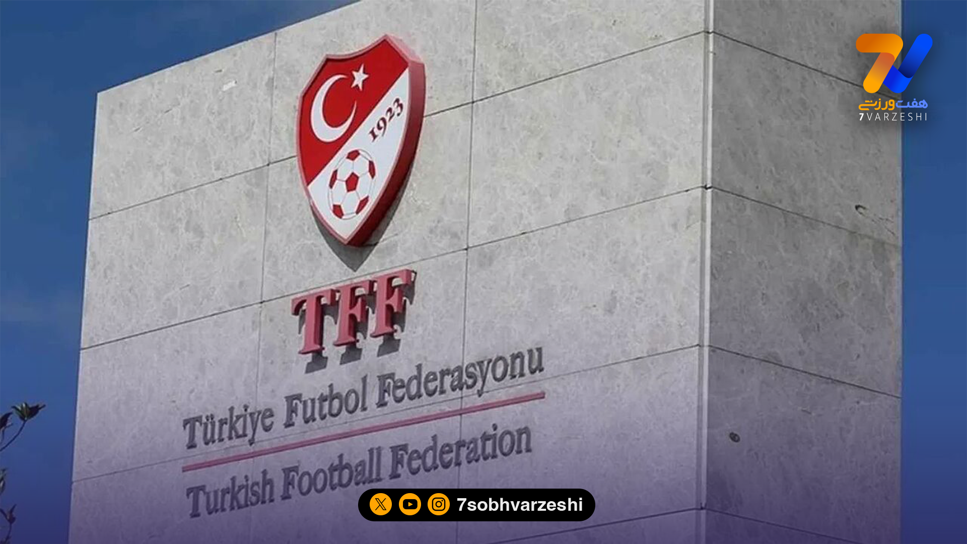 فاجعه در فوتبال ترکیه؛ صدها داور درگیر شرطبندی غیرقانونی شدند