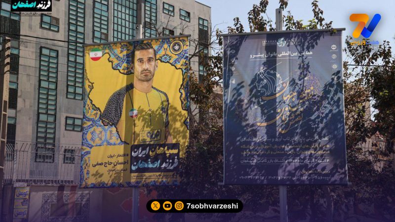 روز سپاهان؛ چهره قهرمانان ملی بر دیوارهای شهر اصفهان درخشید