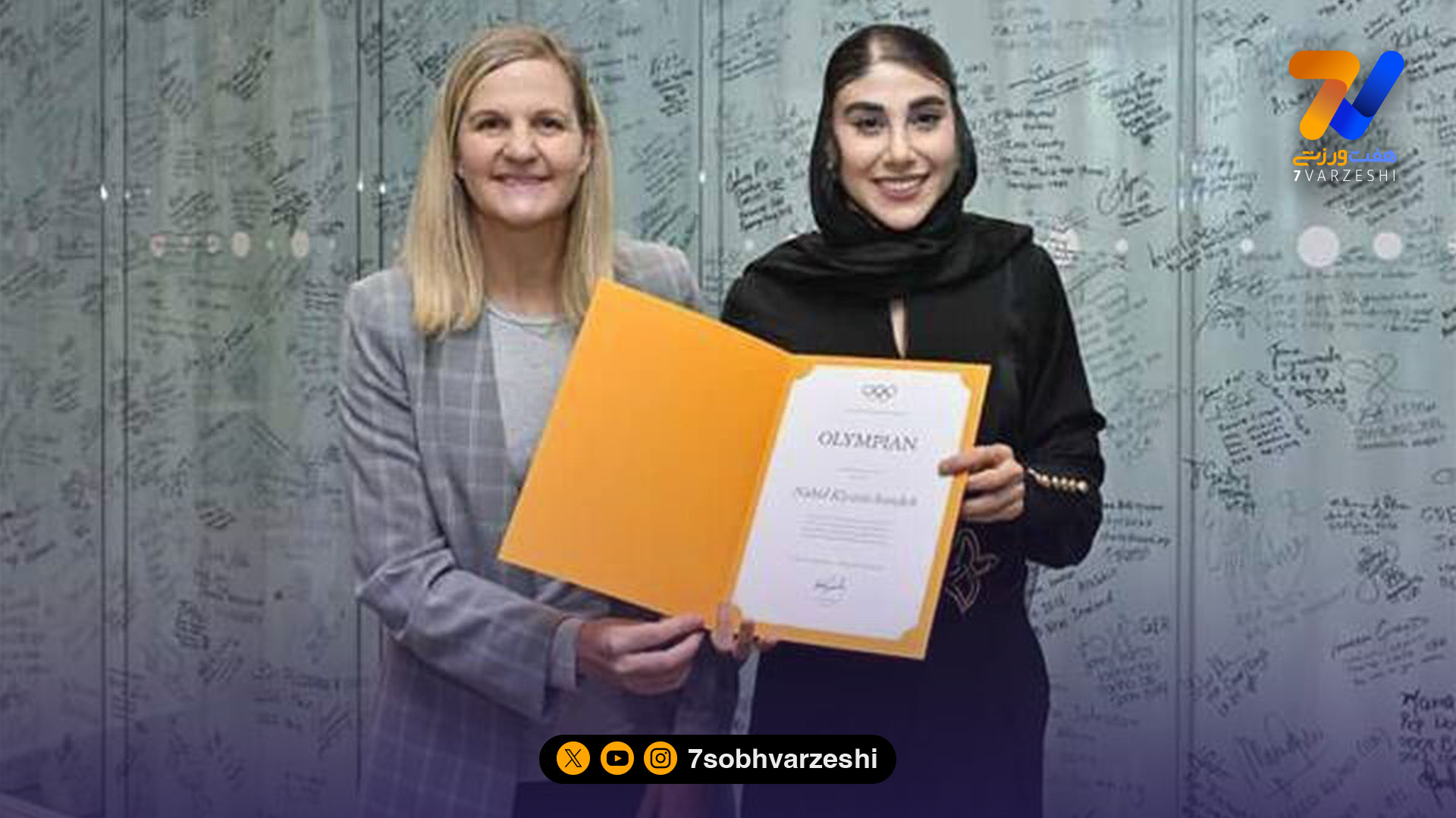 امضای ناهید کیانی روی دیوار المپیک