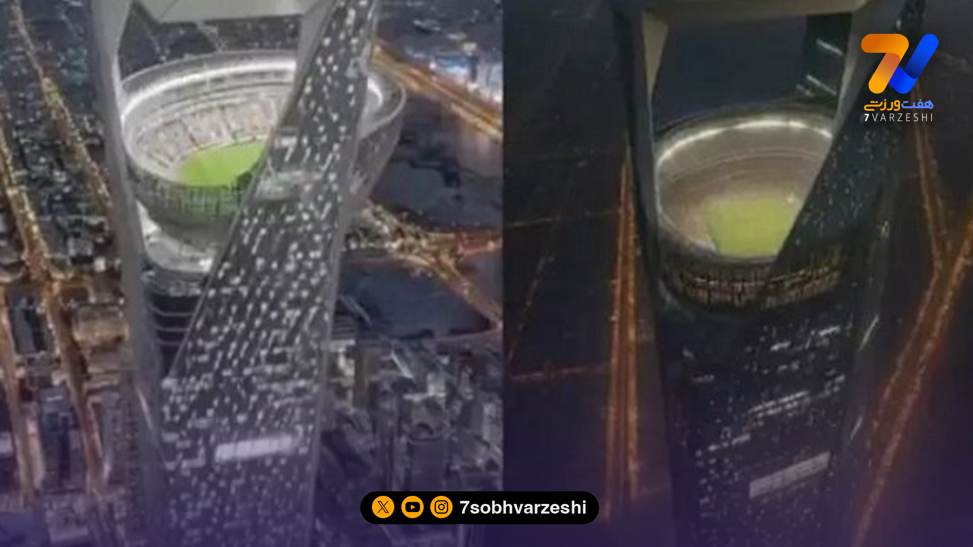 اسکای نیوز تکذیب کرد؛ خبری از ورزشگاه 350 متری نیست