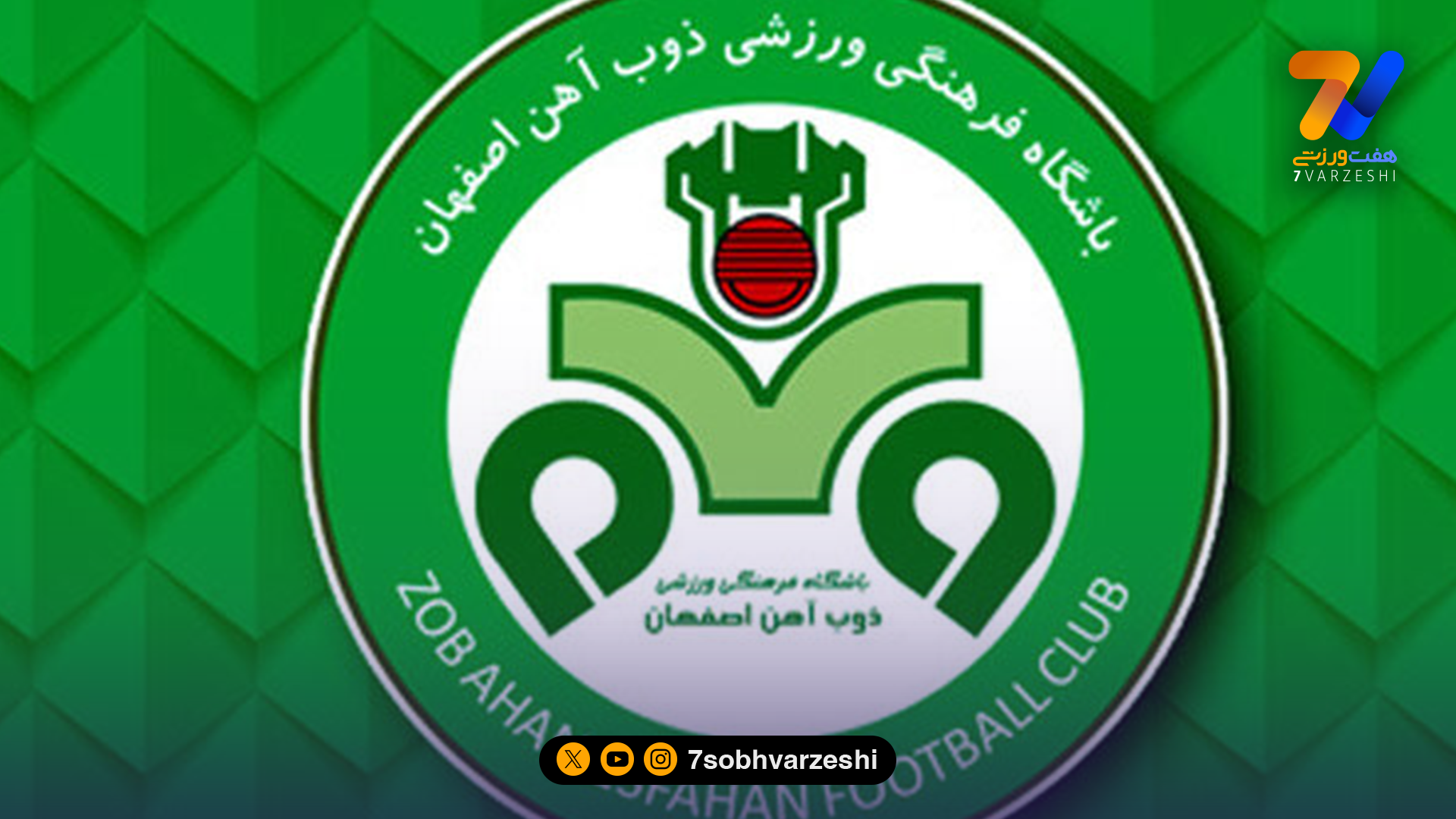 واکنش ذوب آهن به خبر انحلال باشگاه