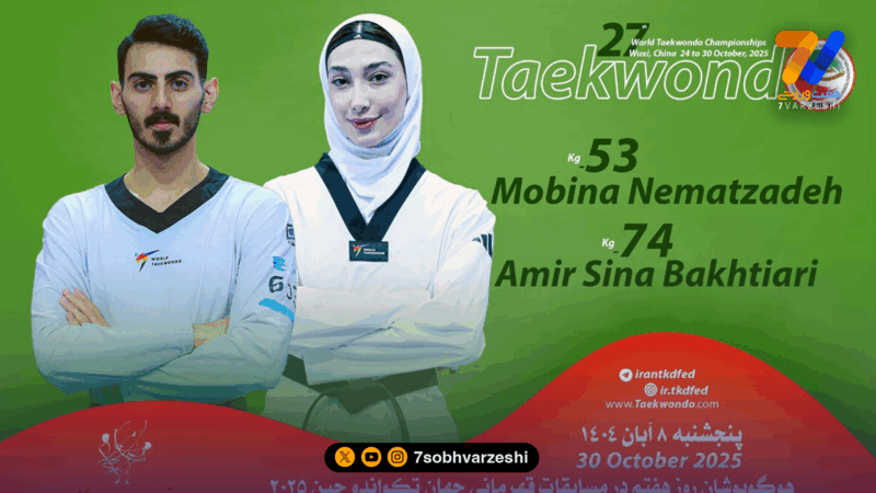 مبینا نعمت‌زاده و امیرسینا بختیاری رقبای خود را شناختند