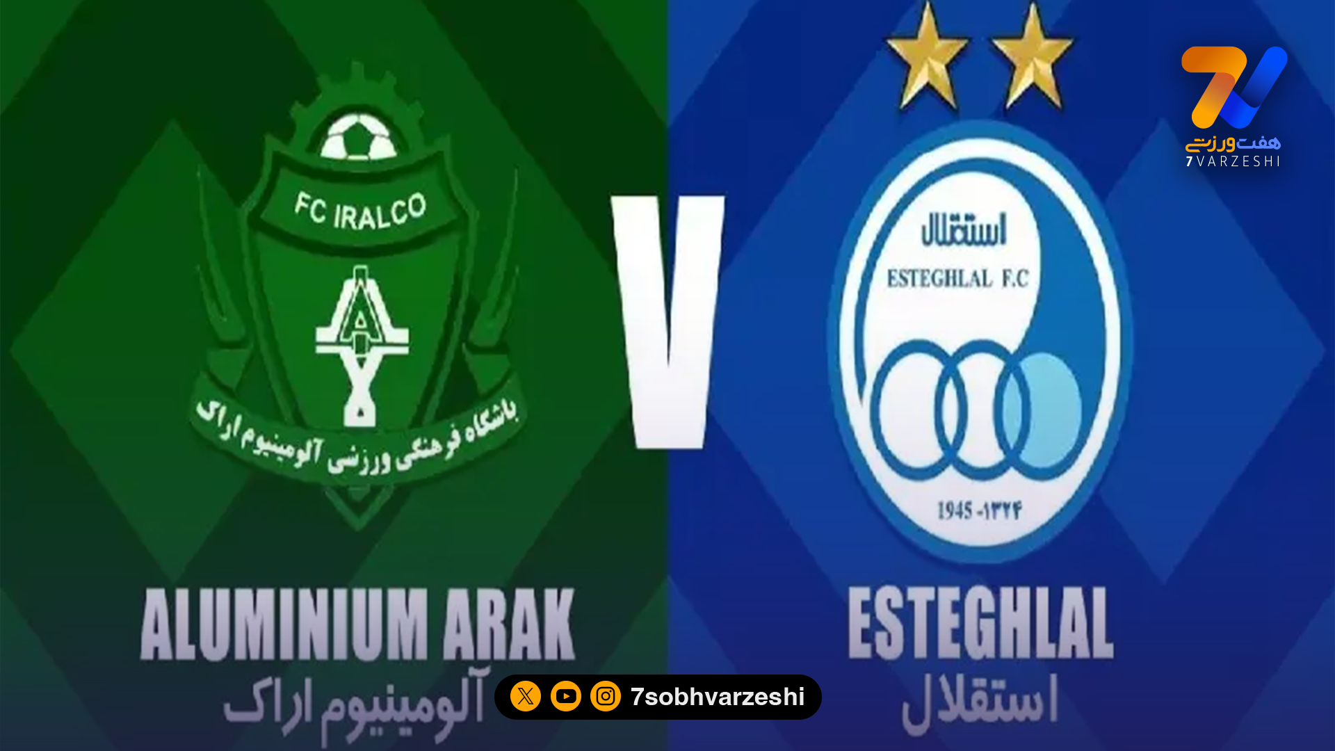 آغاز بلیت فروشی استقلال – آلومینیوم +لینک خرید