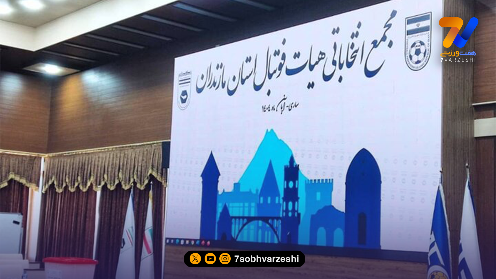 فوری؛ ردپای نامه دادستان در تعویق برگزاری انتخابات فوتبال!