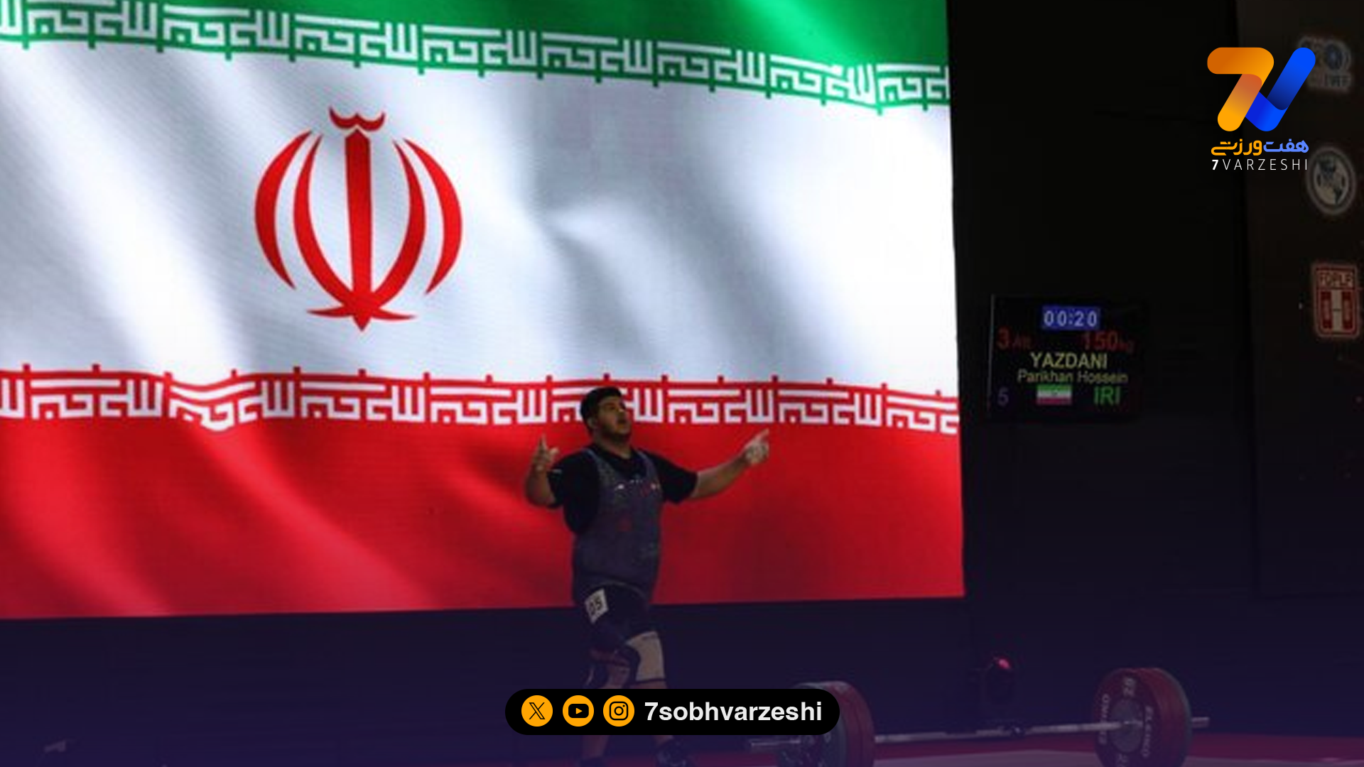 یزدانی سنگینترین مدال را برای ایران به گردن آویخت!