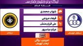 کارشناسی داوری دیدار استقلال خوزستان – سپاهان