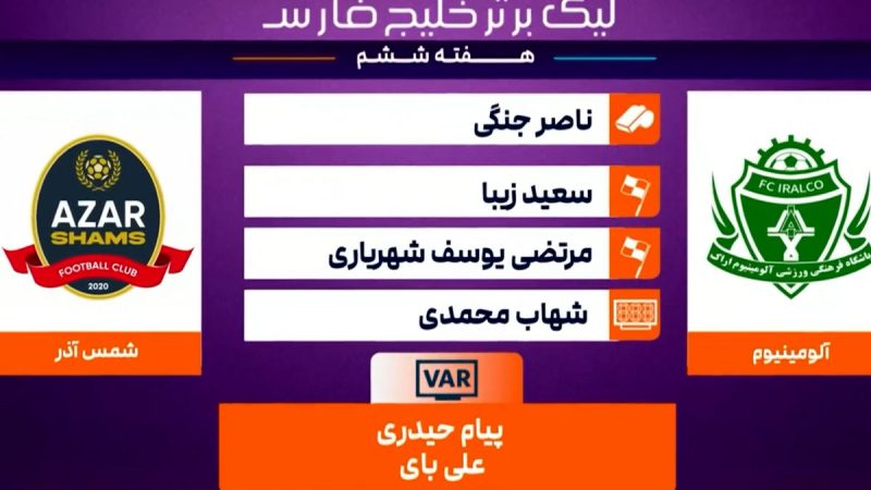 کارشناسی داوری آلومینیوم – شمس آذر