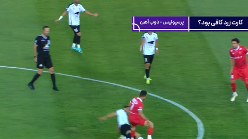 کارشناسی داوری پرسپولیس – ذوب آهن