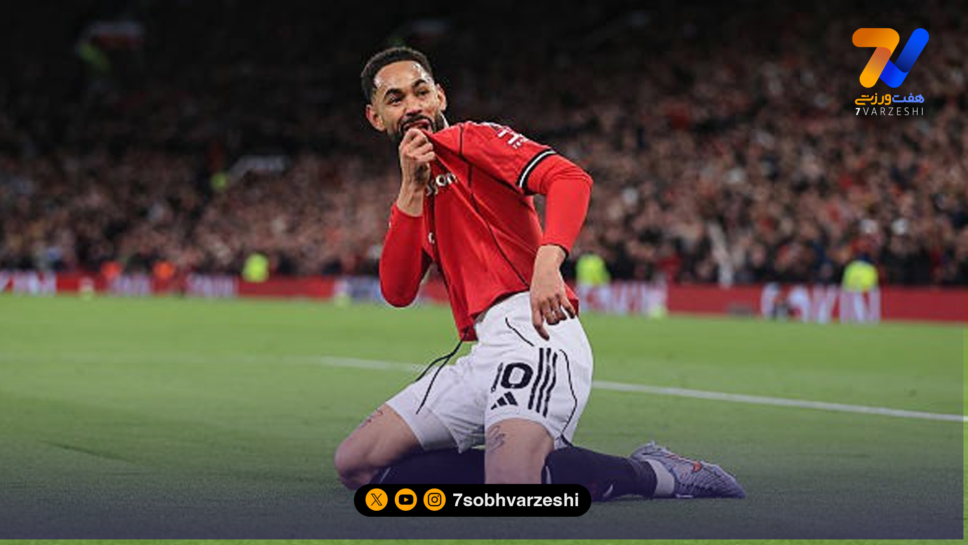 طلسم بالاخره شکسته شد؛ ماتئوس کونیا برای شیاطین سرخ گلزنی کرد!