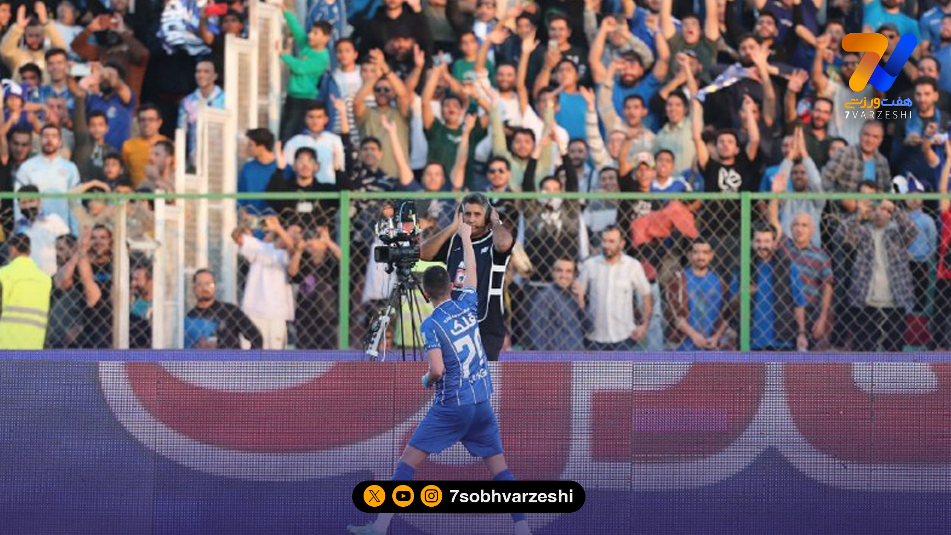 پاسخ عاشقانه ستاره استقلال به حمایت پرشور هواداران! +عکس