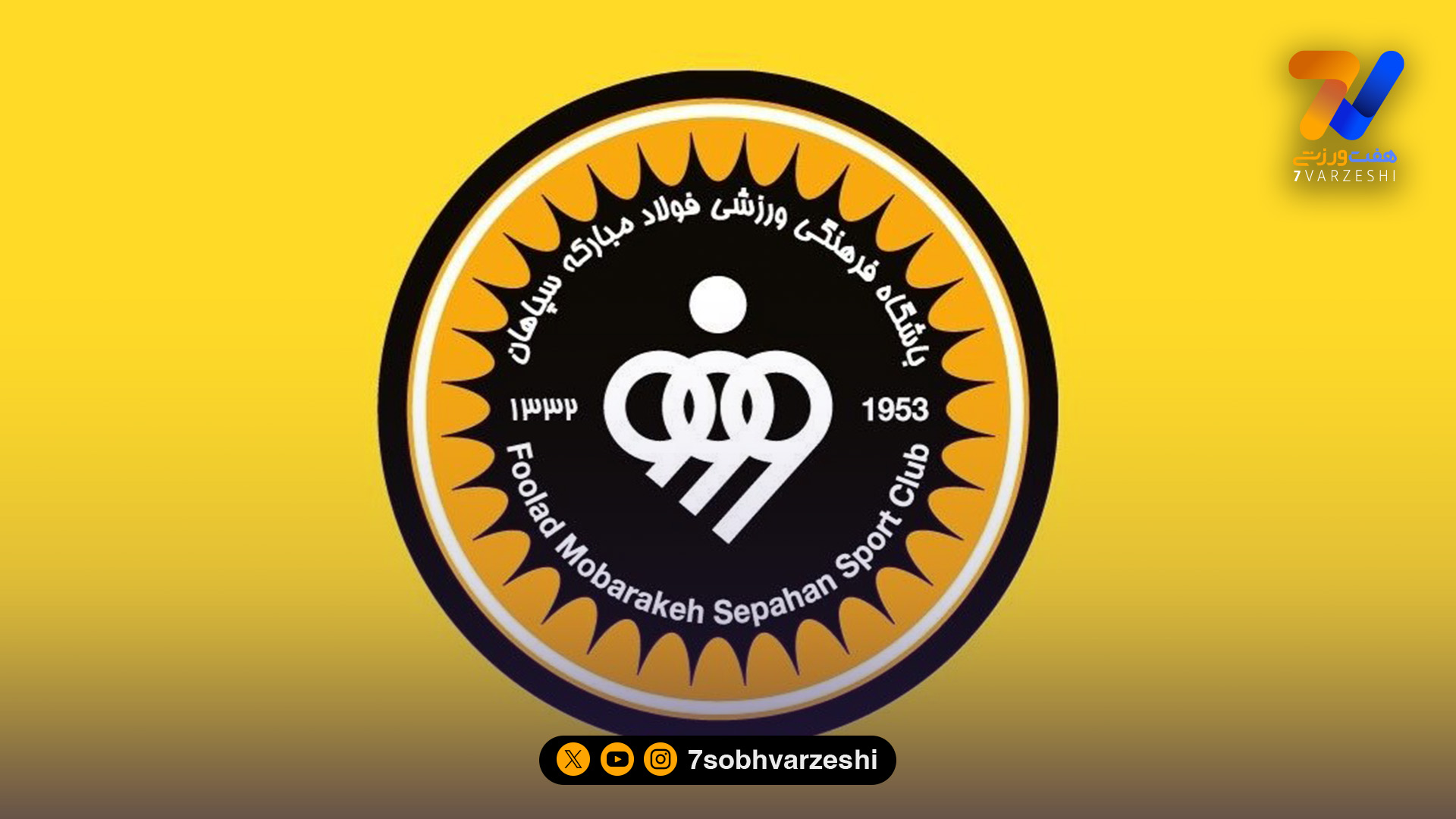 پیام قدردانی باشگاه سپاهان در پی برگزاری دیدار ستارگان 80 و 90