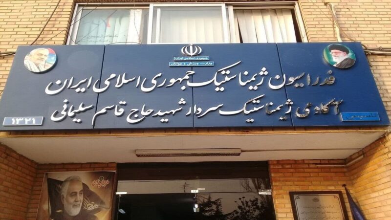 مجری:فدراسیون ژیمناستیک پلمپ شد