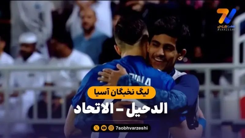 خلاصه بازی الدحیل ۴ – الاتحاد ۲ (دبل بنزما)